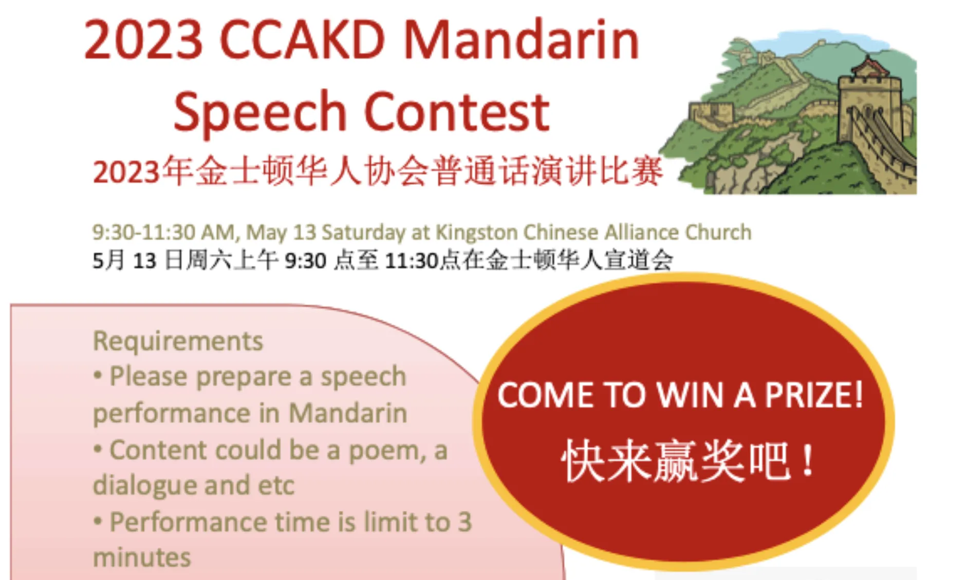 2023 CCAKD Mandarin Speech Contest