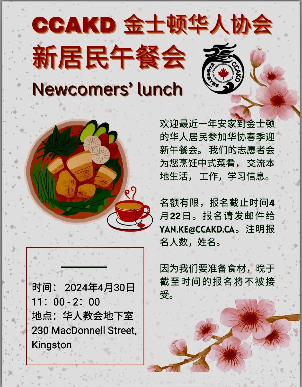 CCAKD 2024 迎新午餐会