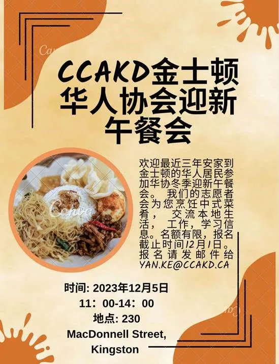 CCAKD 迎新午餐会